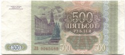 банкнота 500 рублей 1993 - вид 1 миниатюра